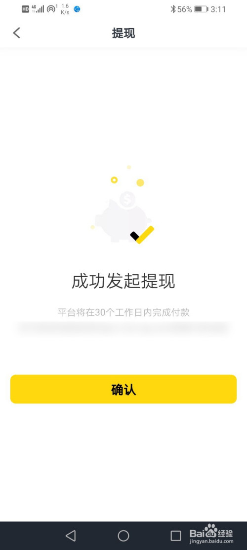 企鹅号怎么在手机里面进行提现?