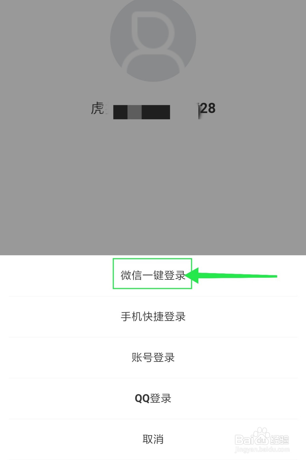 识货怎么用微信登录
