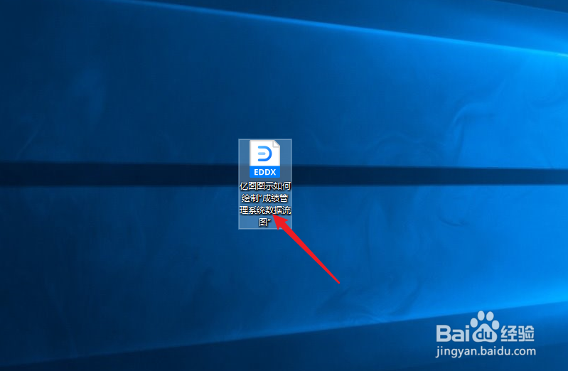 亿图图示如何绘制“成绩管理系统数据流图”