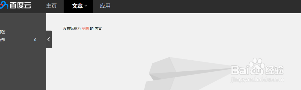 如何使用百度空间
