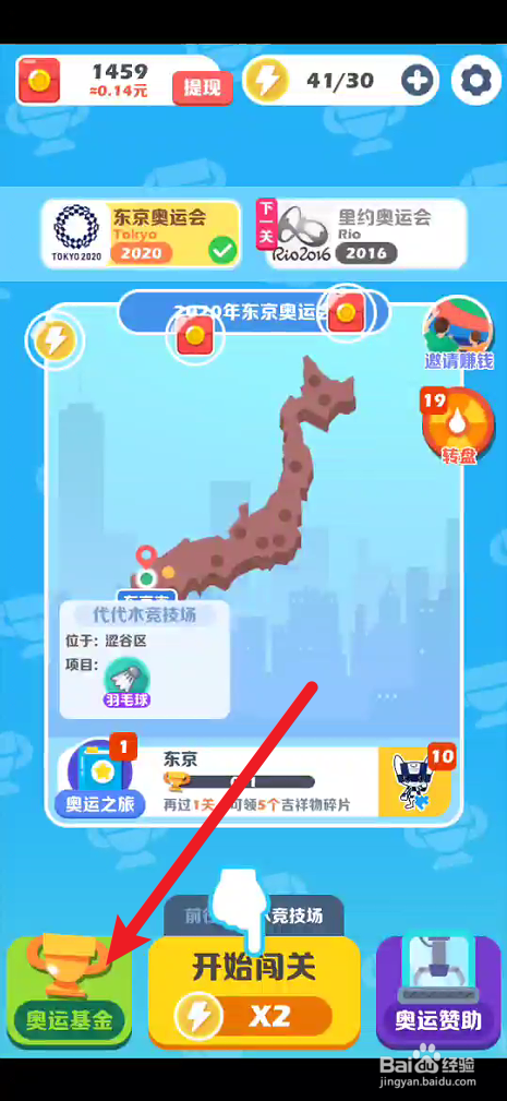 阿伟迎奥运的奥运基金任务在哪里领取