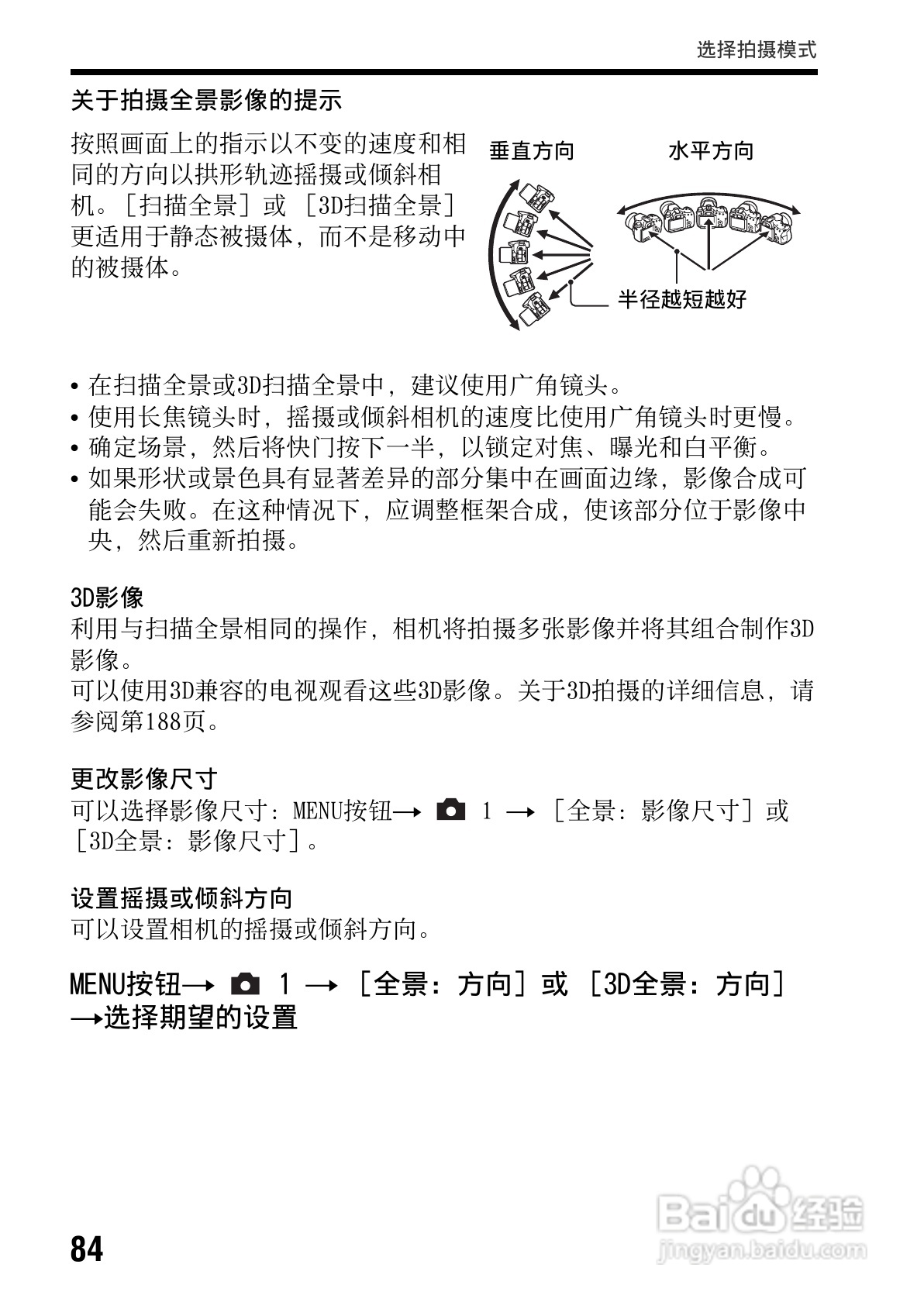 索尼SLT-A65数码摄像机使用说明书:[9]