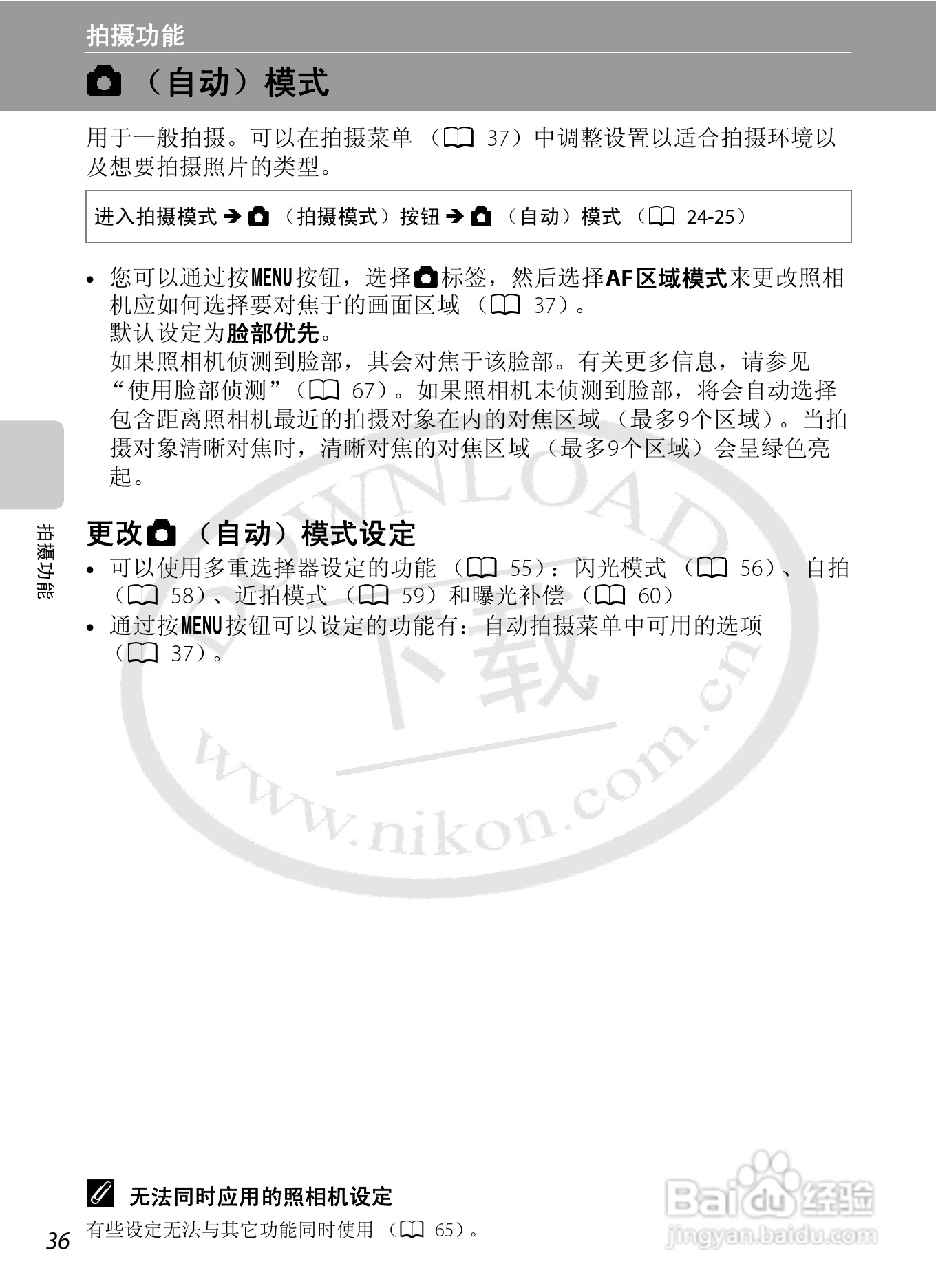 尼康COOLPIX S6200数码相机使用说明书:[6]