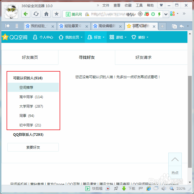 qq怎么查看共同好友是谁