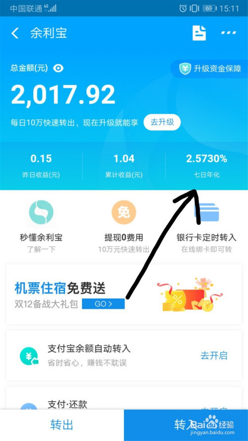 怎么利用支付宝提高收益?