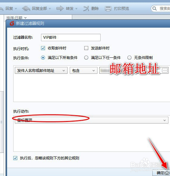 怎么使用Foxmail工具设置邮件过滤器
