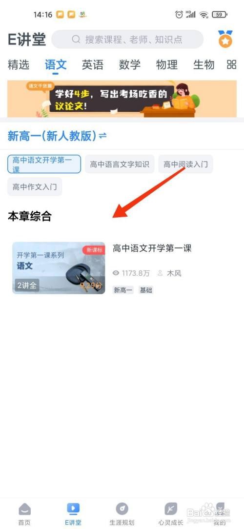 升学e网通快速刷课