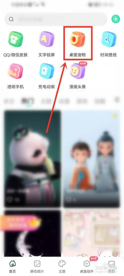 哈屏壁纸app桌面宠物如何设置