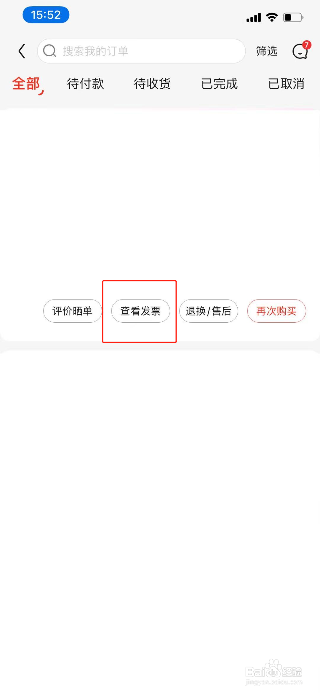 京东电子发票怎么发送到邮箱