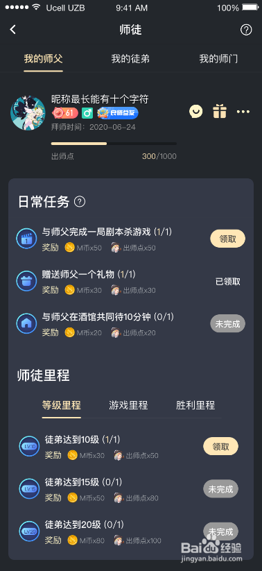 《剧本杀》如何拜师