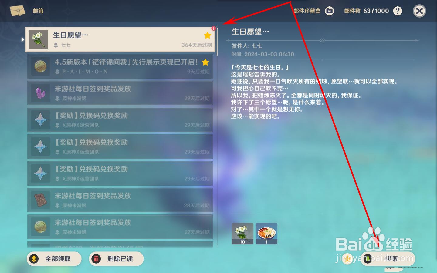 原神怎么领取七七的生日邮件