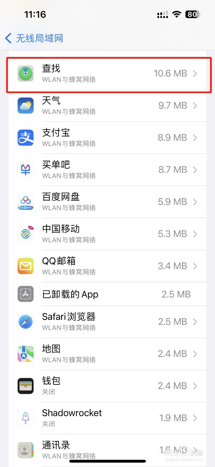 苹果查找不可用