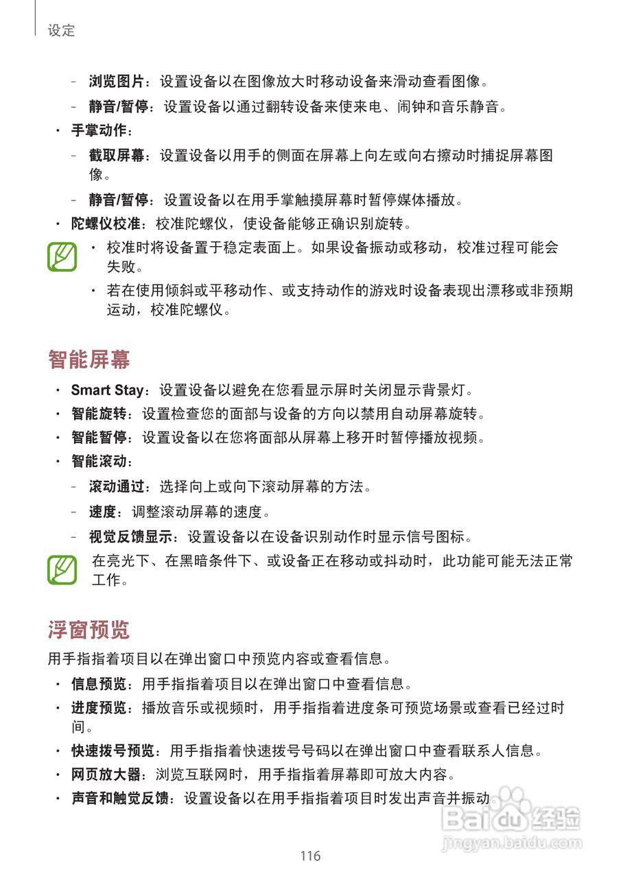 三星GALAXY S4 GT-I9508(移动版)手机说明书:[12]
