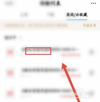 UC浏览器怎么删除离线下载的视频