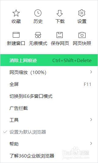 如何清除360浏览器的上网痕迹