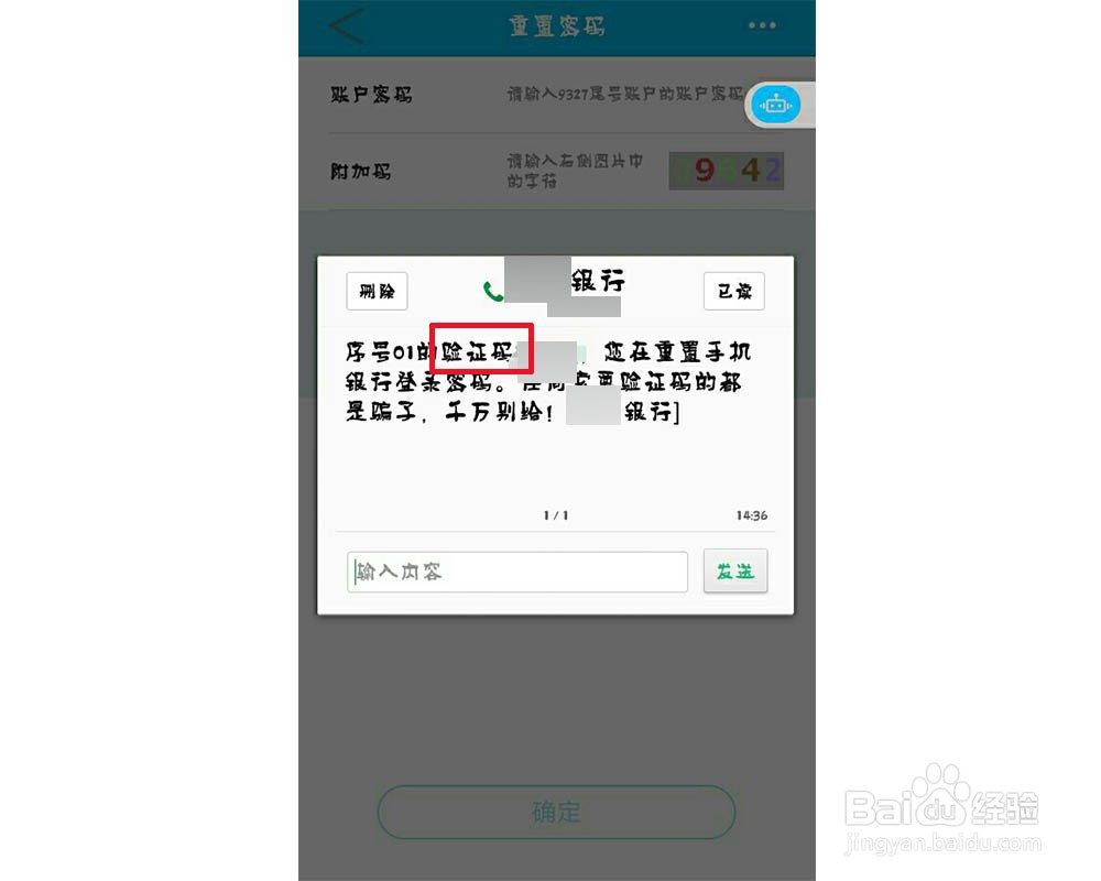 建行手机银行登录密码怎么重置
