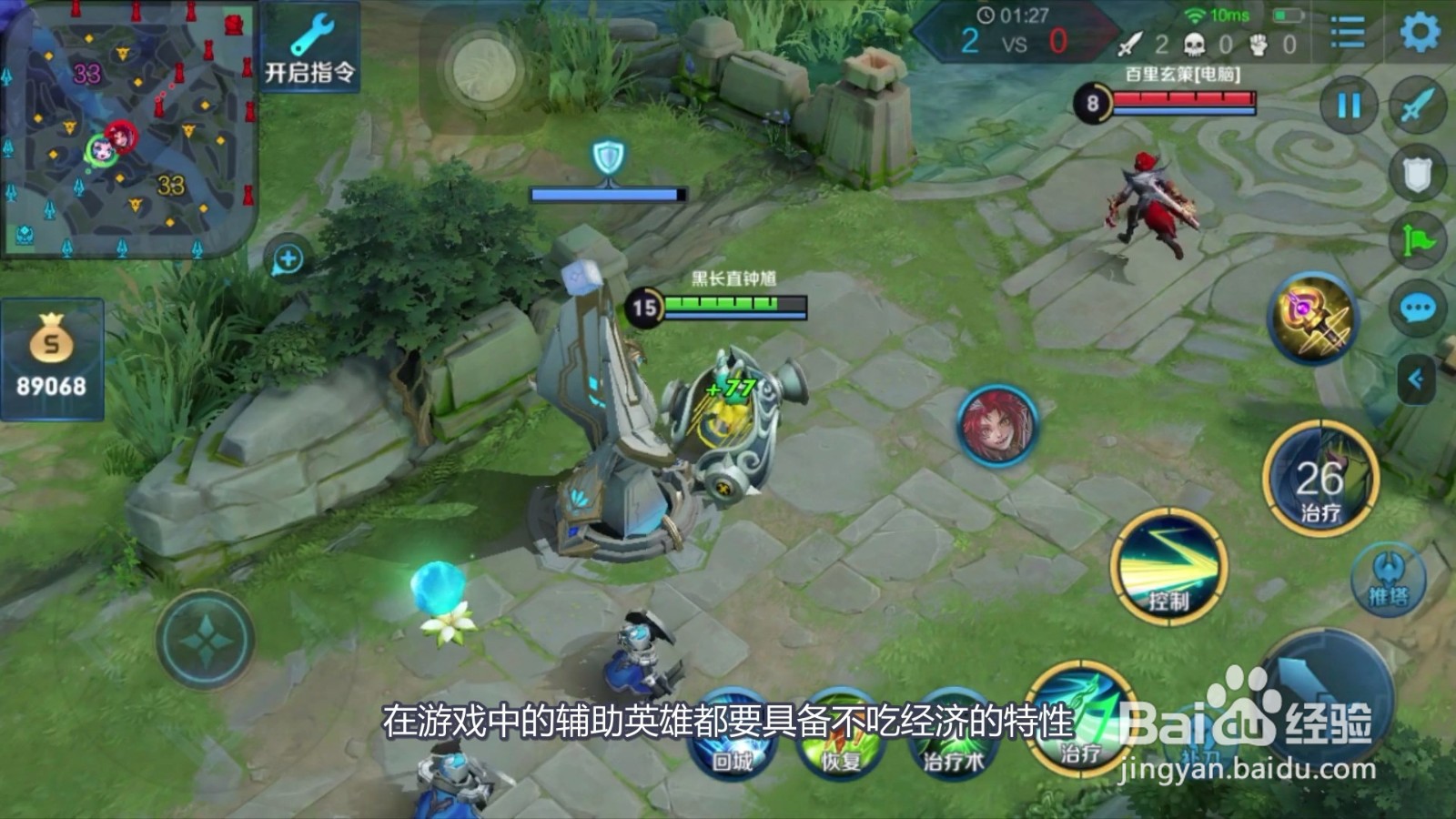 《王者荣耀》如何玩好辅助这个位置?