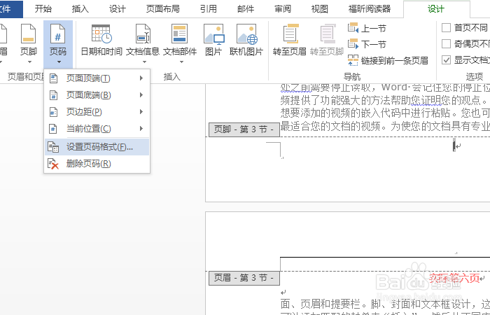word页脚设置