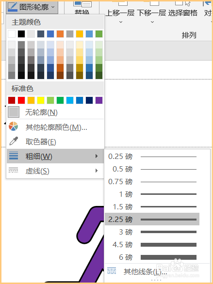 Powerpoint中图标如何增加轮廓线
