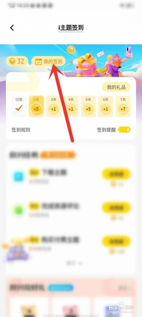 i主题签到记录在哪才能查看