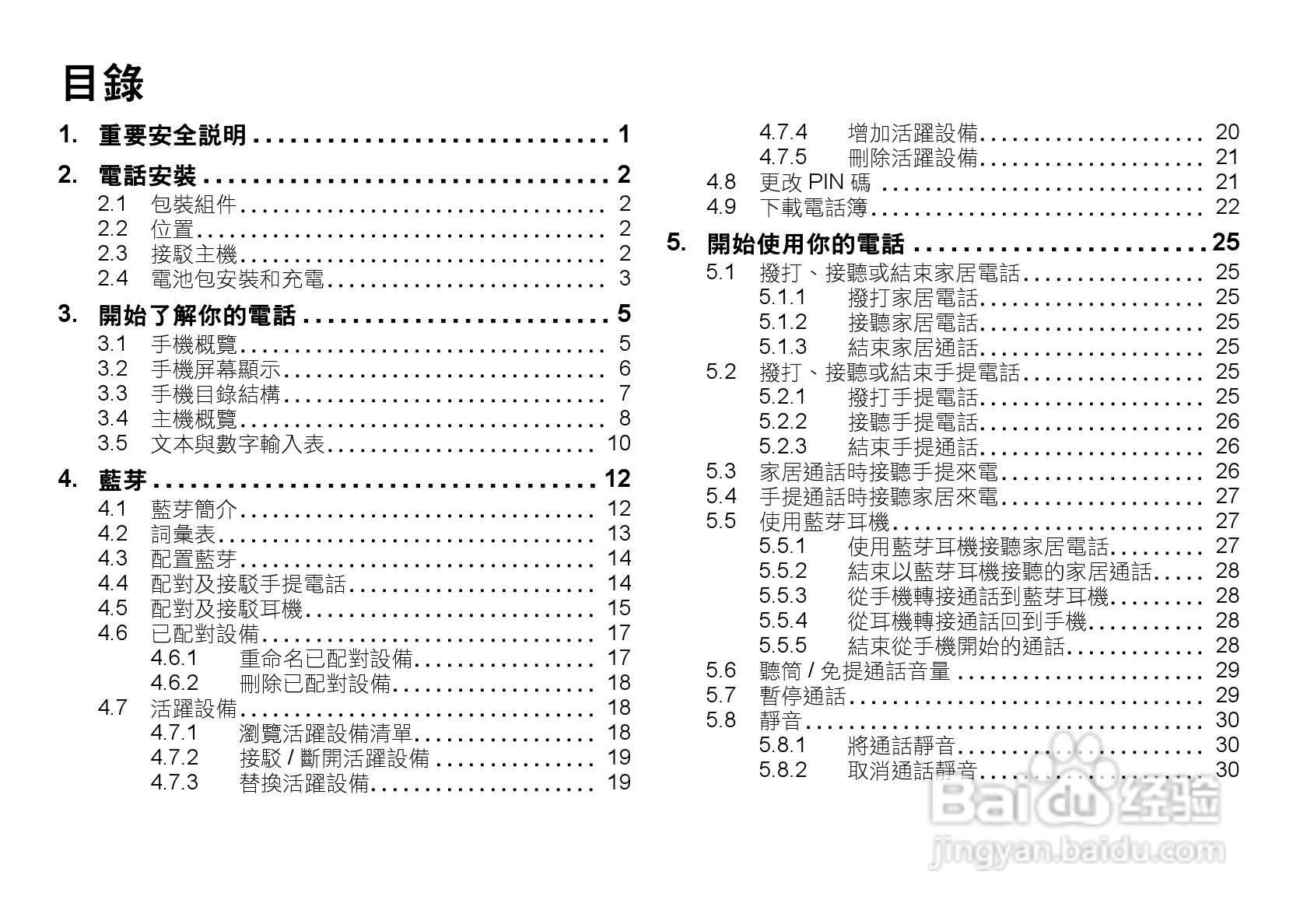 DECT vtech DS6321蓝牙数字无绳电话电源变压器操作说:[1]