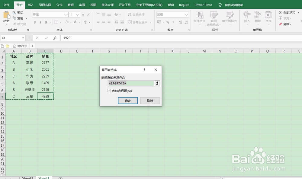 数据透视表数据源自动更新方法(三)