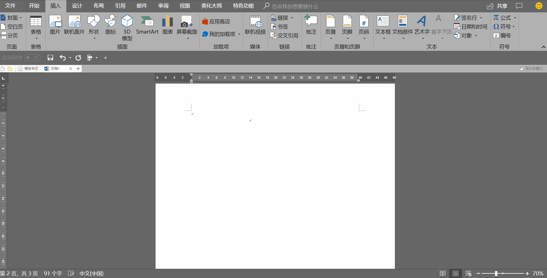 Word、PPt、Excel的转换技巧？