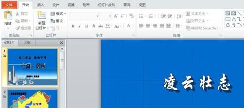 PPT中编辑受保护的操作