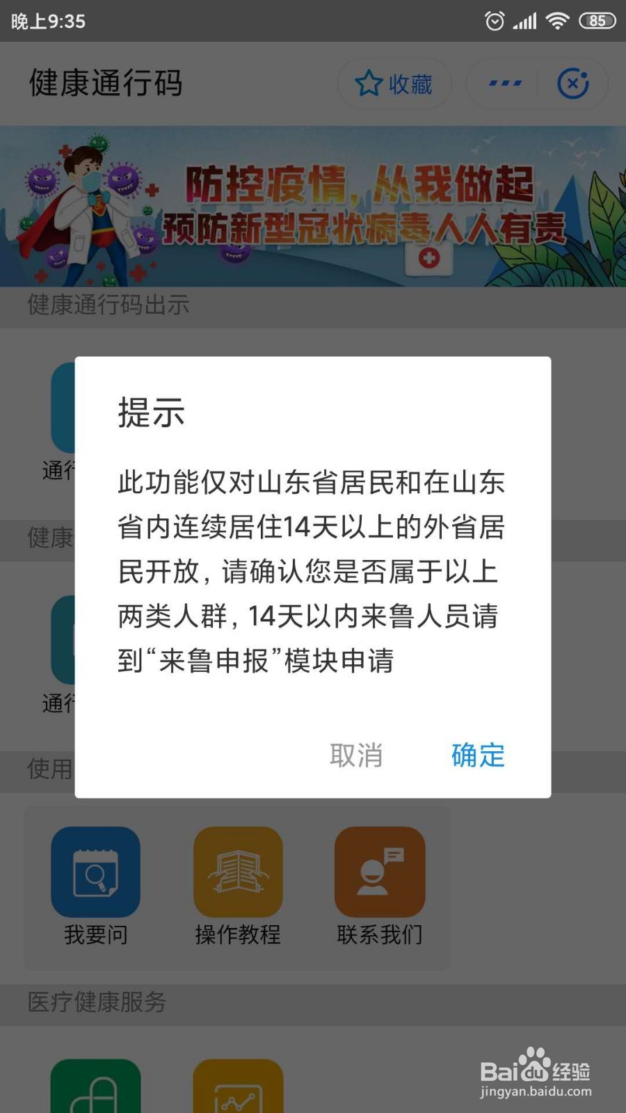 支付宝如何申请健康通行码并出示