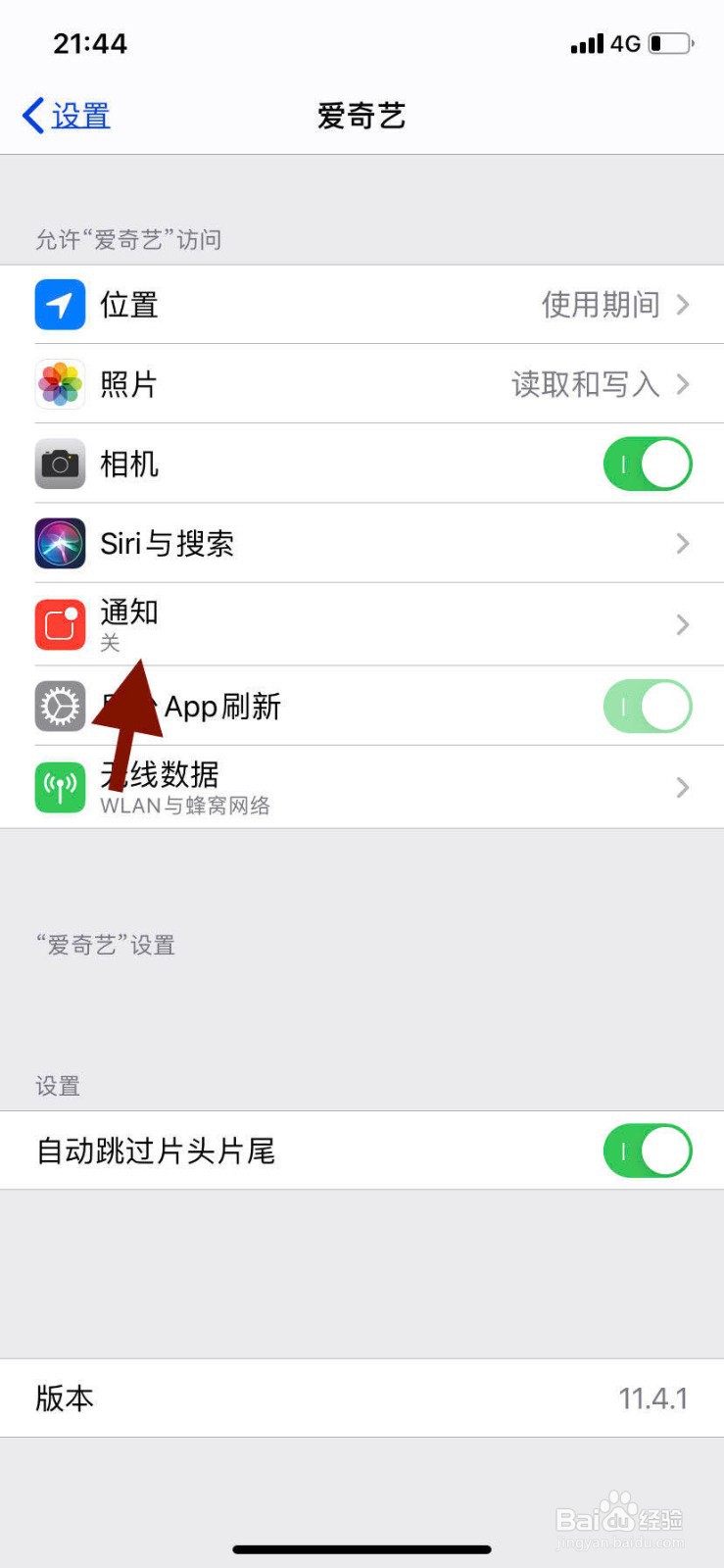 苹果手机如何取消某个APP右上方的图标?