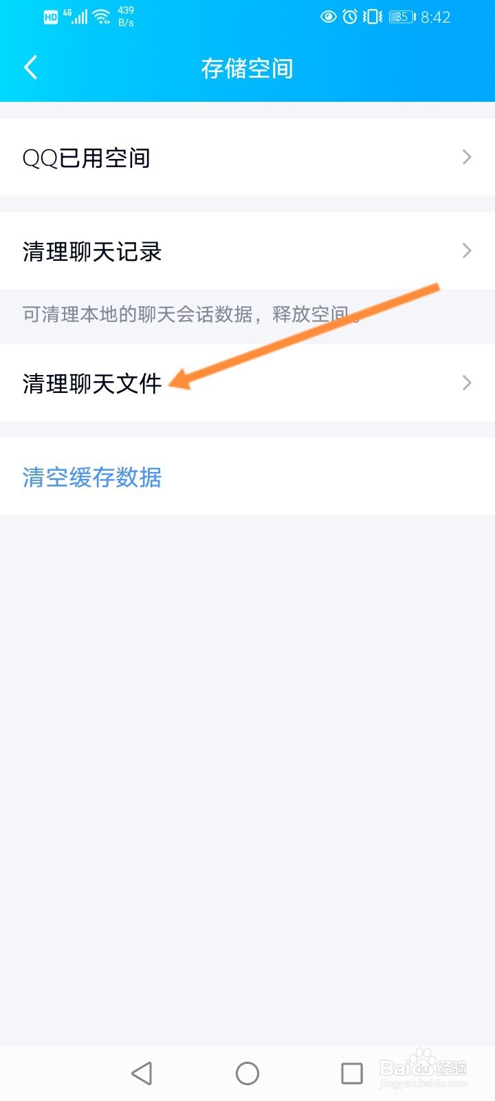 QQ怎么清理聊天文件