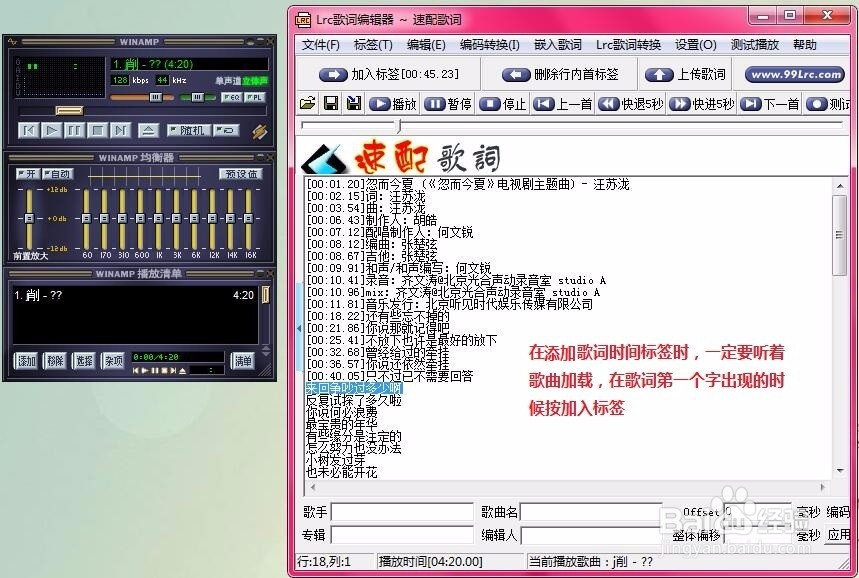 如何快速制作Lrc歌词