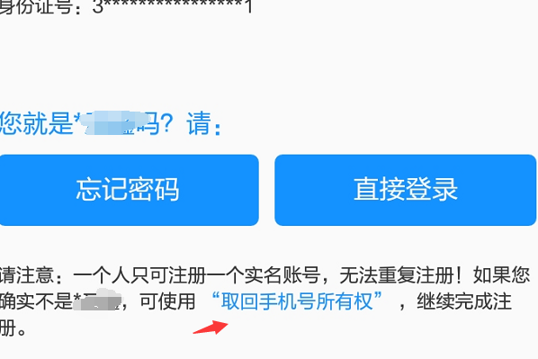 浙里办注册个人信息错误怎么修改