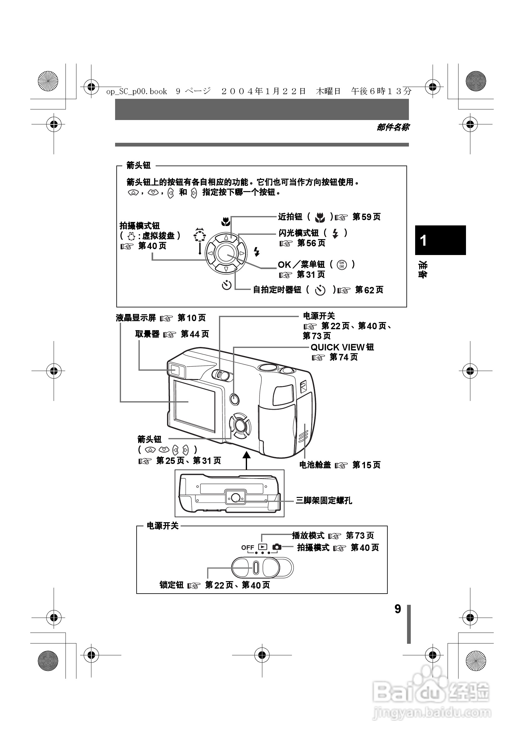 奥林巴斯X-100数码相机使用说明书:[1]