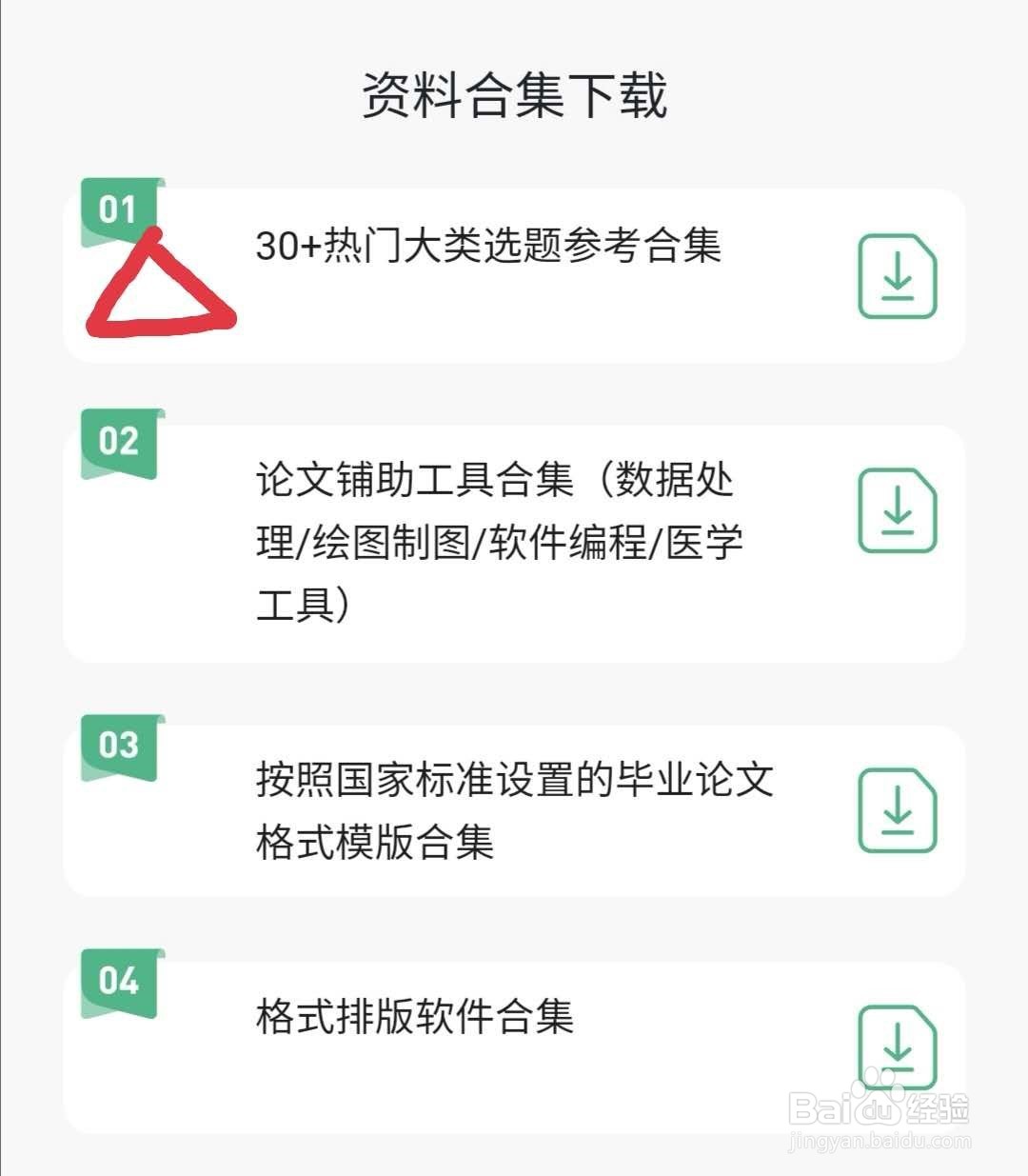 中国知网优质论文选题怎么免费获取?
