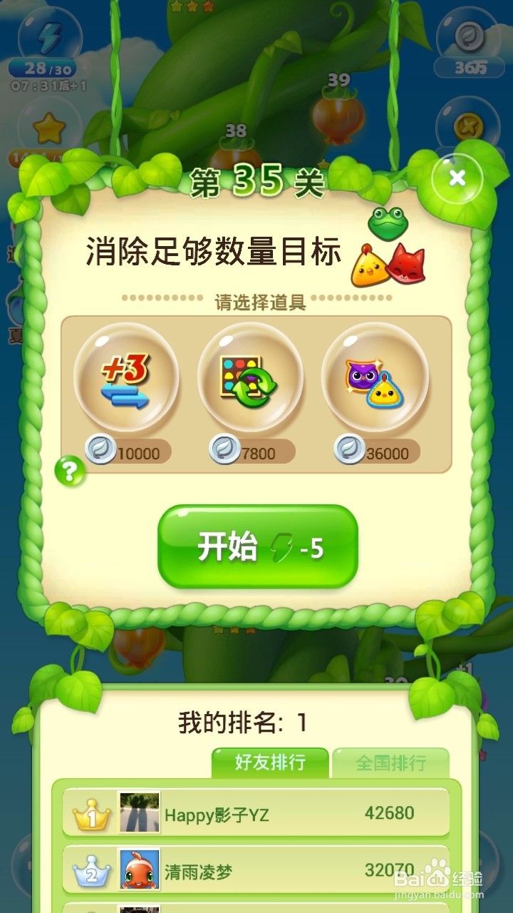 开心消消乐35关四星攻略