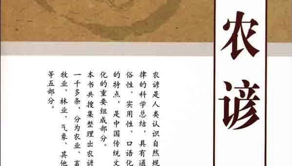 说出两条农谚，并说出它包含的物候信息