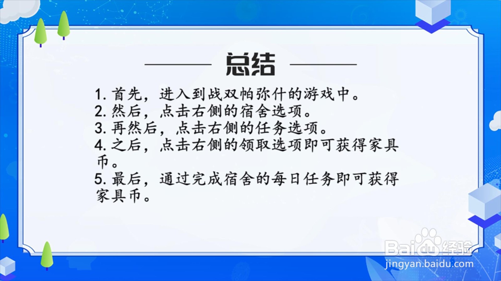 战双帕弥什家具币怎么获得?