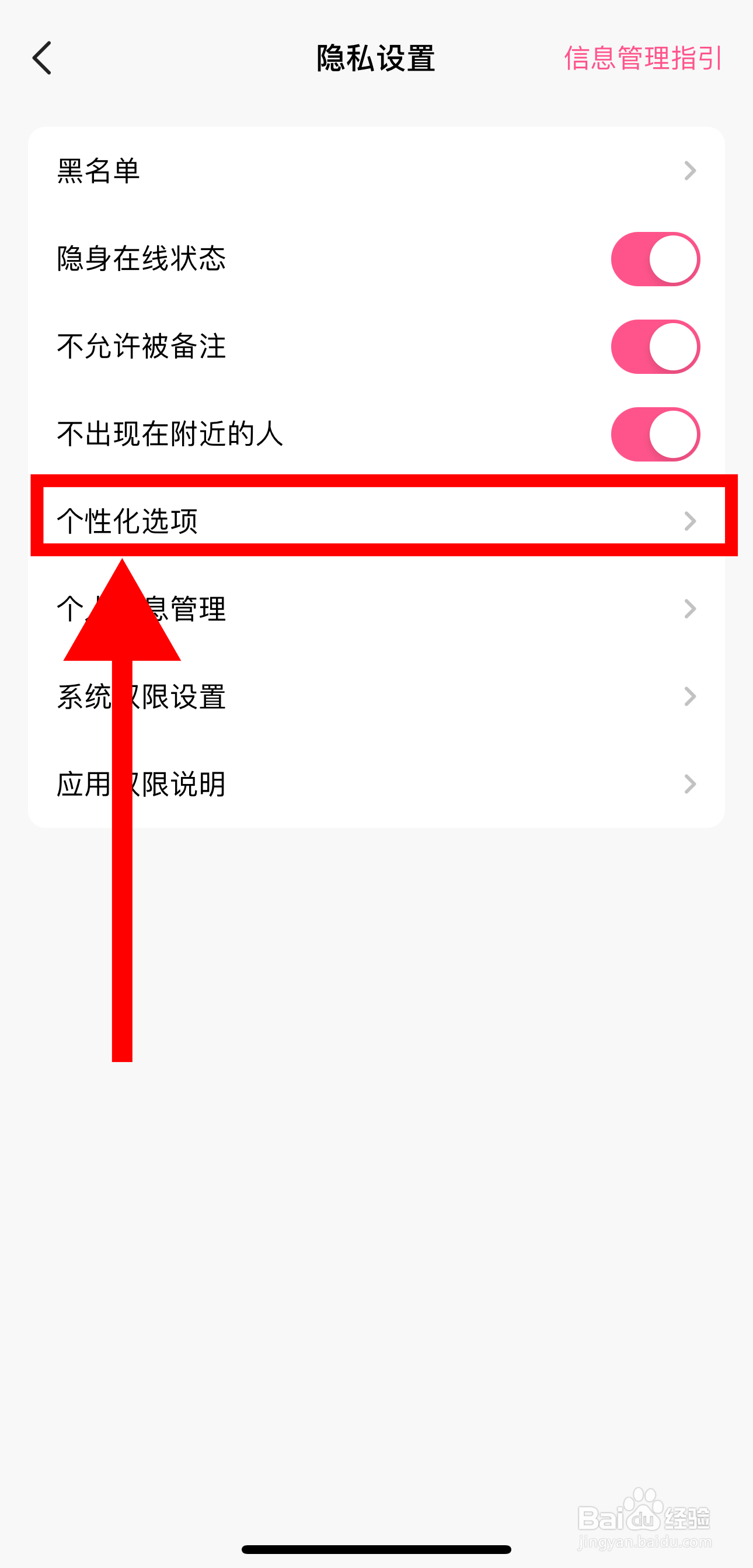 皮皮蟹怎样开启个性化推荐功能