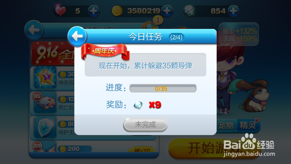 《天天酷跑》赚钻石