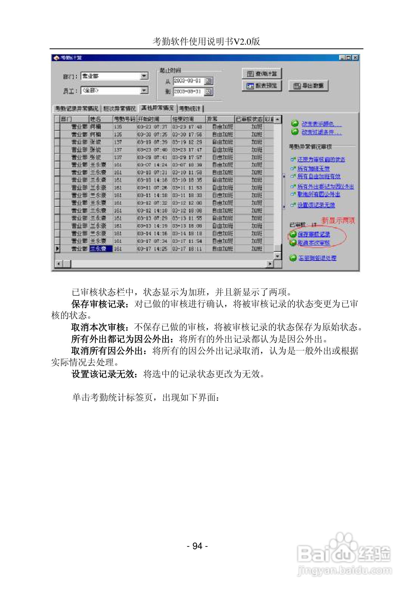 中控指纹考勤软件使用说明书:[10]