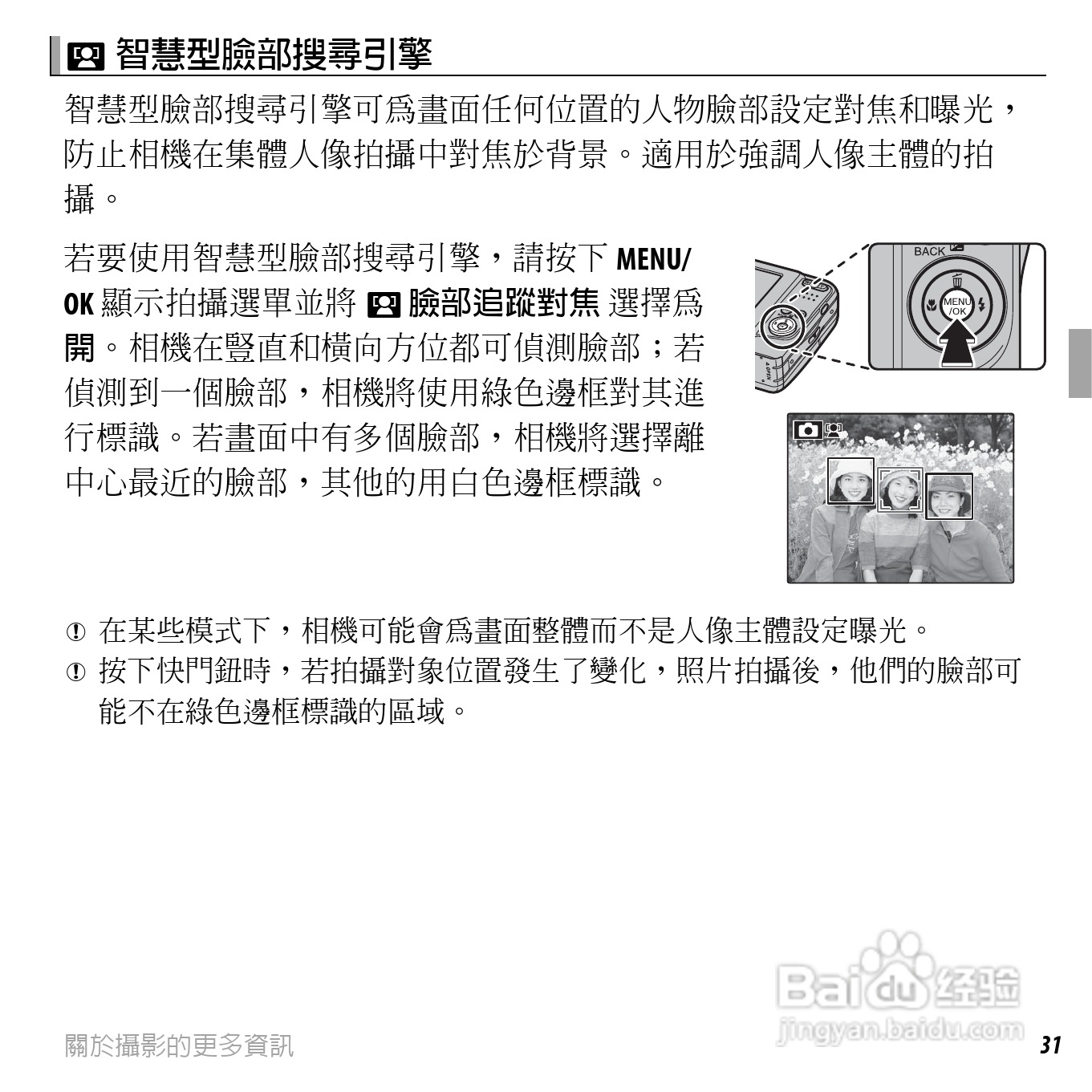 富士FinePix AV205数码相机使用说明书:[5]