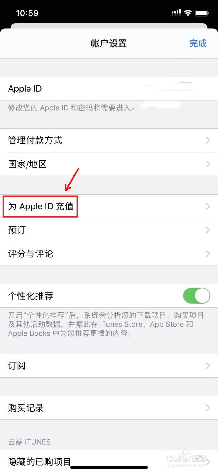 App Store怎么给Apple ID充值