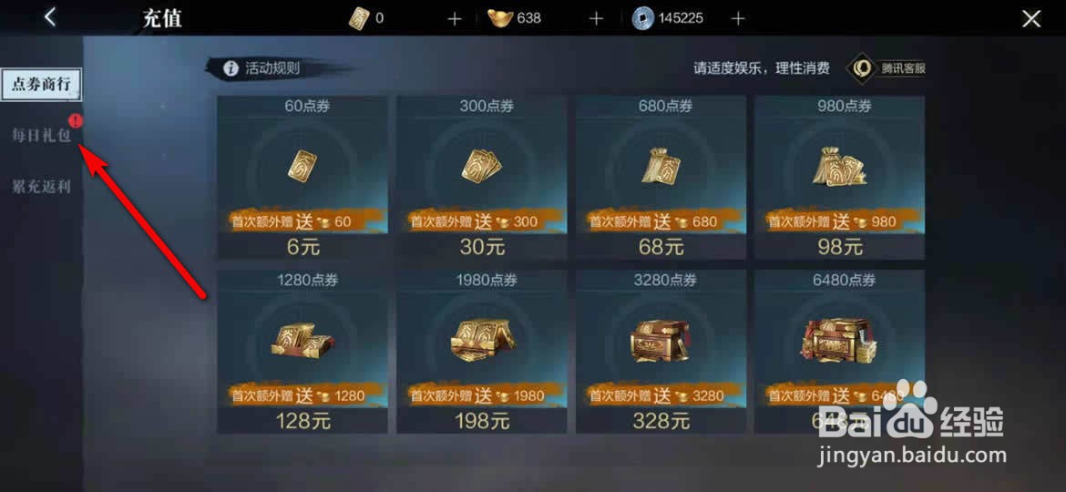 真三国无双霸免费每日礼包怎么领取