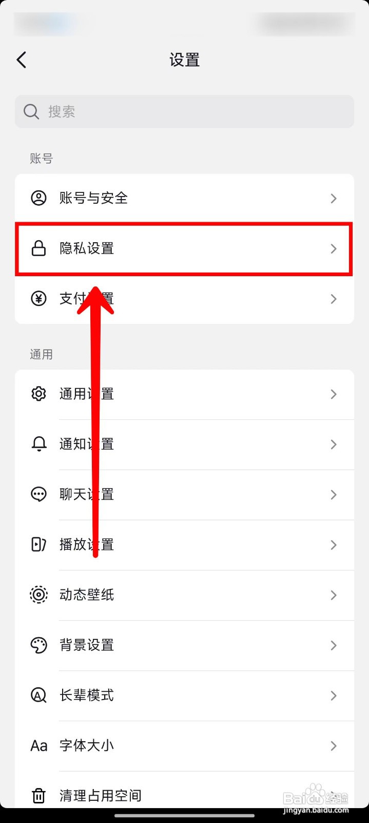 抖音一键隐私防护功能如何关闭