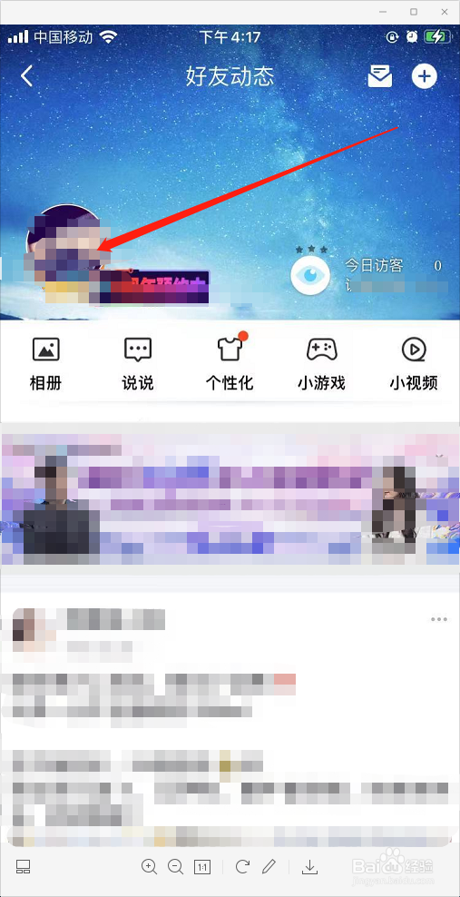 QQ空间动态如何设置仅好友可见