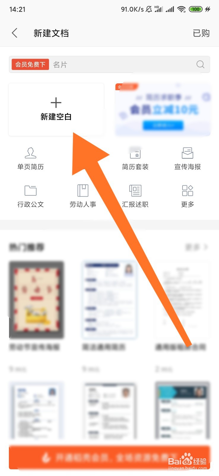 如何在手机WPS文档插入图片