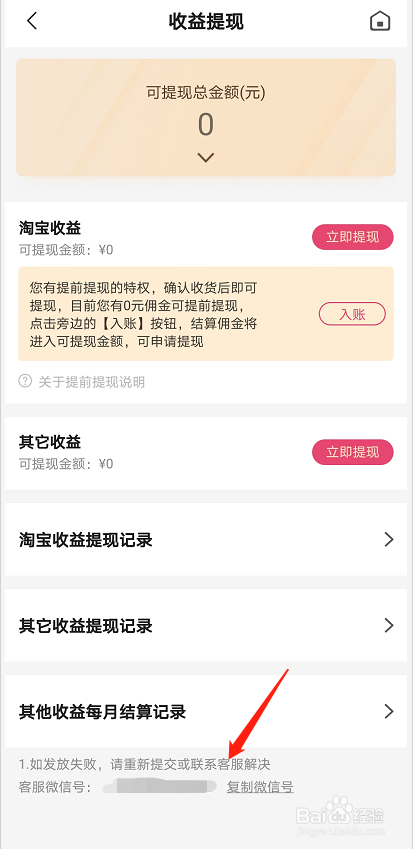 美逛佣金怎么提现不了