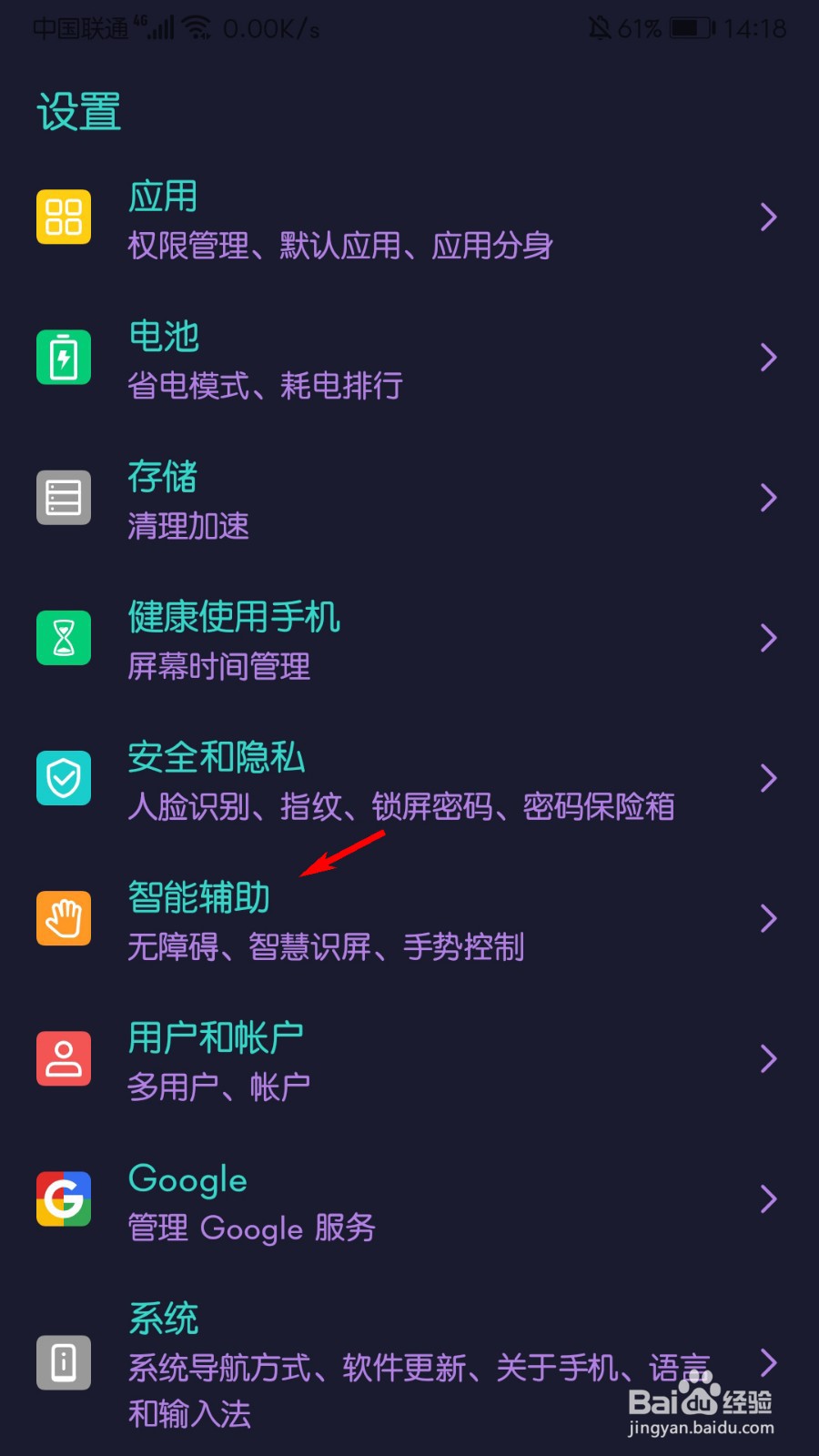 华为手机怎么打开TalkBack功能