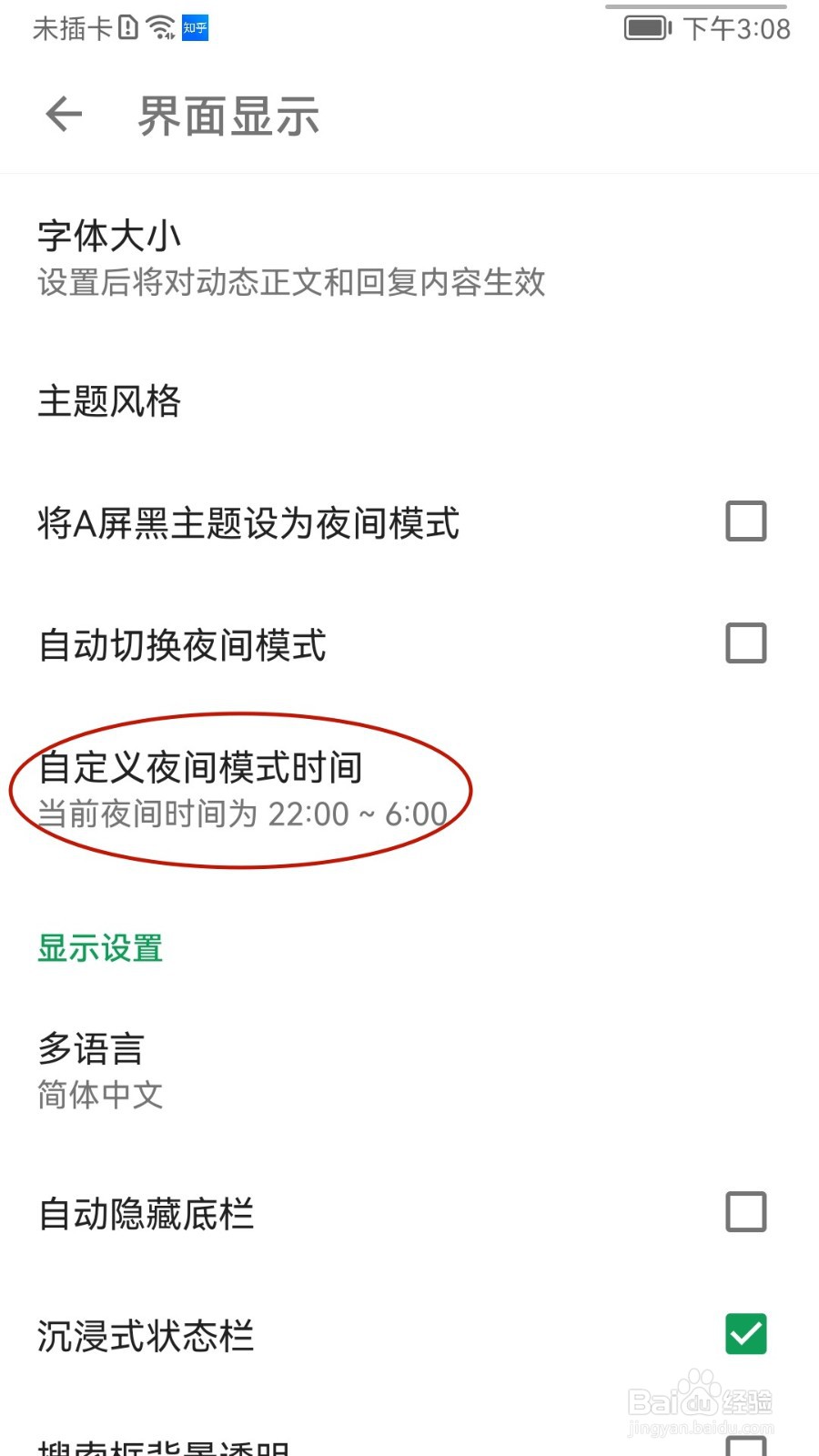 酷安如何自定义夜间模式时间